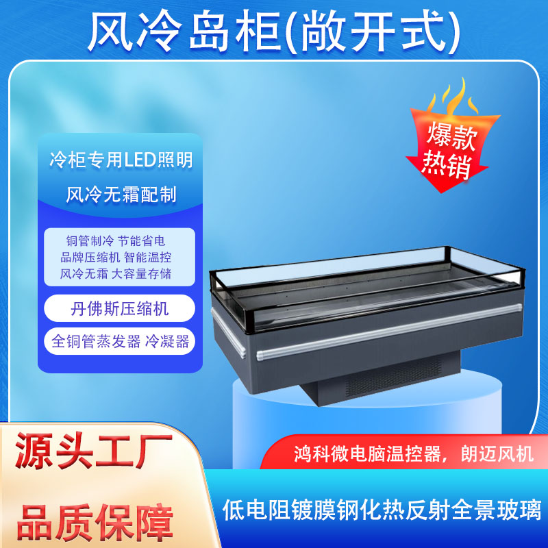 敞口冷冻中岛开放式取物方便冻冰淇淋汤圆水饺冻品店生鲜超市首选