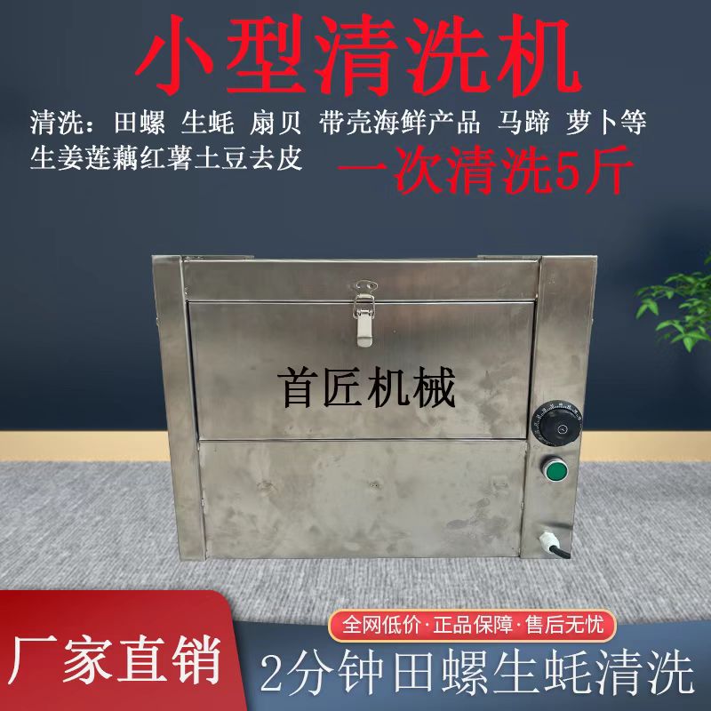 田螺清洗机商用小型毛刷田螺生蚝花生马蹄清洗机生姜土豆去皮机