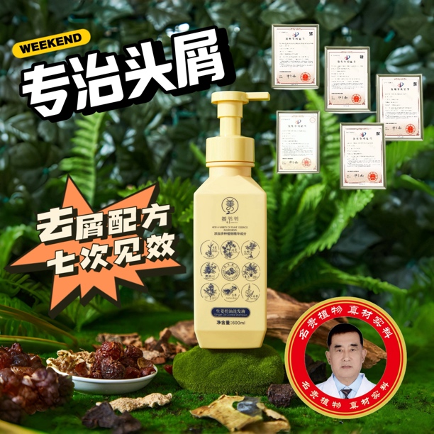 去屑600ML[防断固发]专利养发洗发水