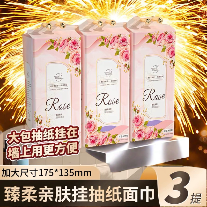 （抖音新人一分购）悬挂式抽纸家用卫生纸面巾纸加大加厚挂式厕纸巾