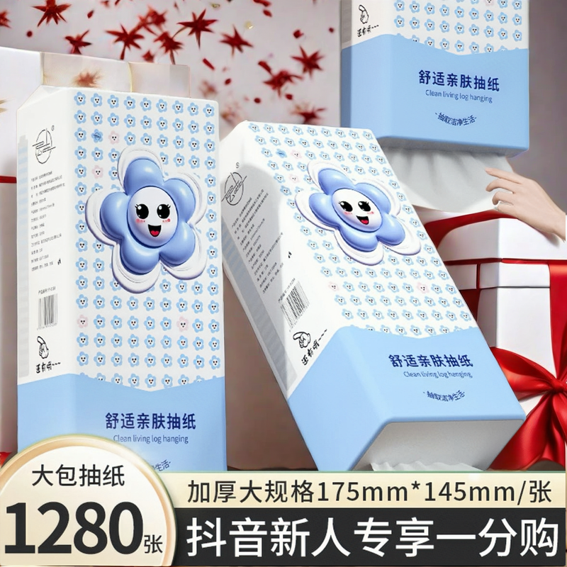 【新人0.01】超值悬挂式抽纸1280张整箱超值整箱实惠装抽纸卫生纸巾