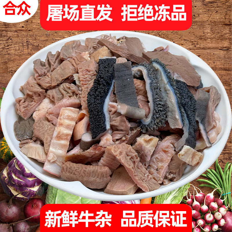 飞水精品商用牛杂半成品批发新鲜火锅粉店广式牛杂煲用