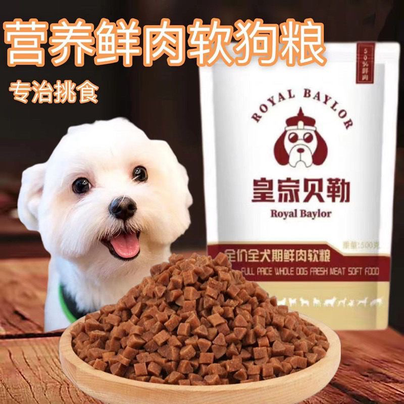 皇家贝勒全犬期通用型软狗粮金毛泰迪比熊小型犬幼犬成犬牛肉营养