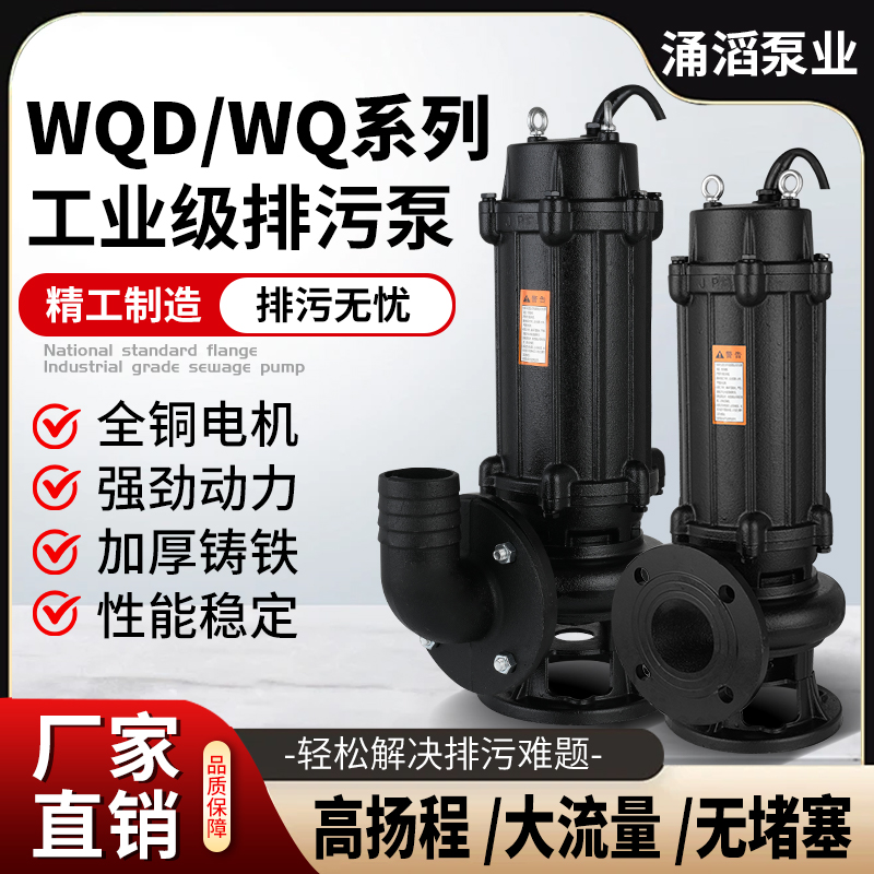 污水泵大流量抽粪泥浆抽水泵380V潜水无堵塞泵化粪池泵农田灌溉泵