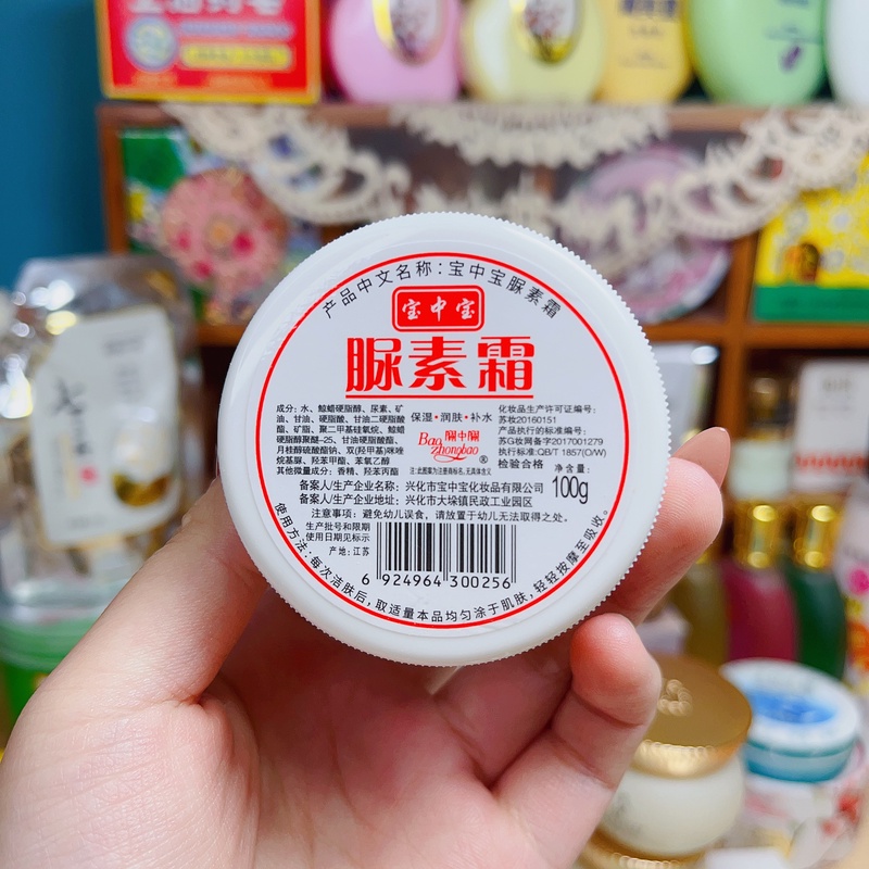 【2瓶】宝中宝尿素霜100g