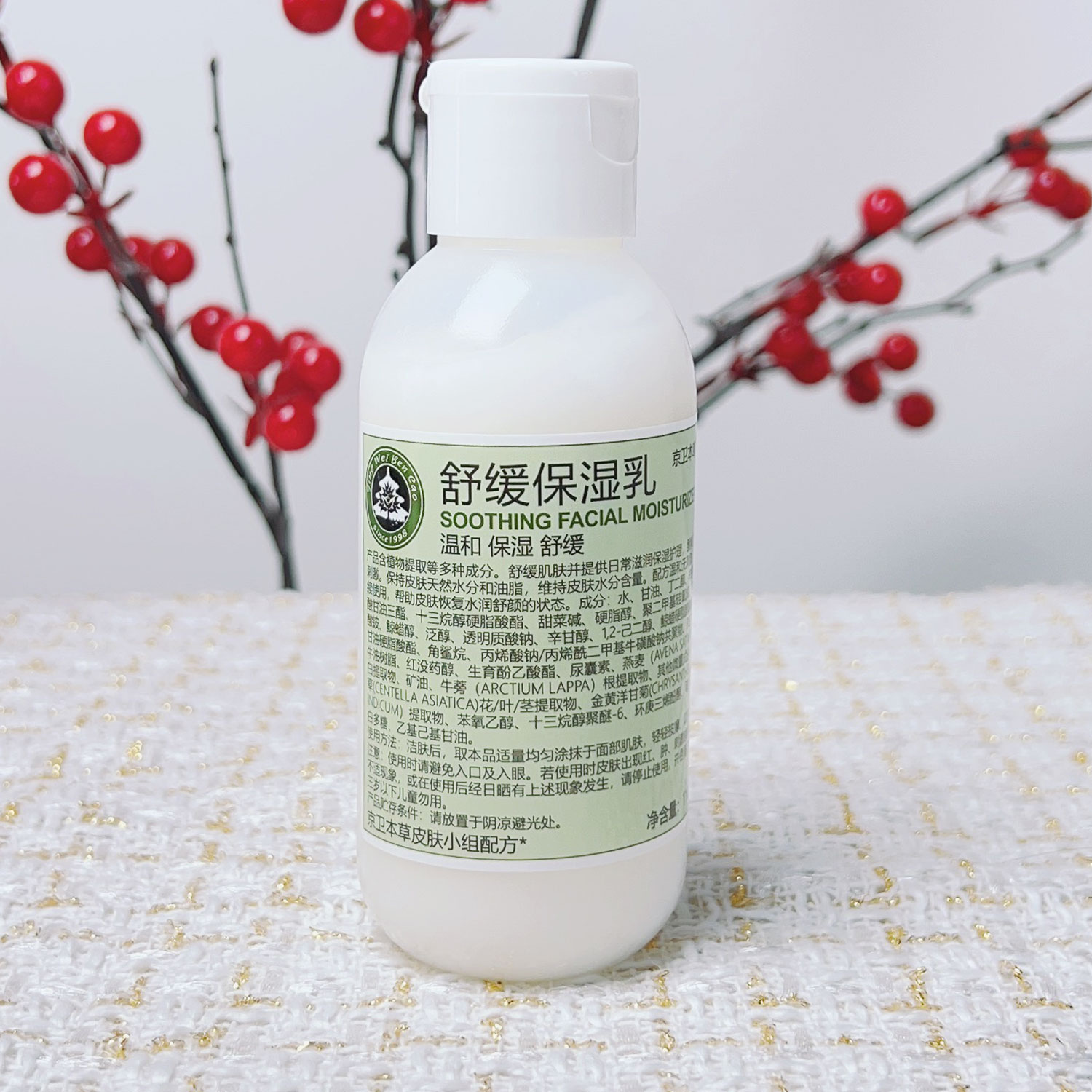京卫本草舒缓保湿乳110ml
