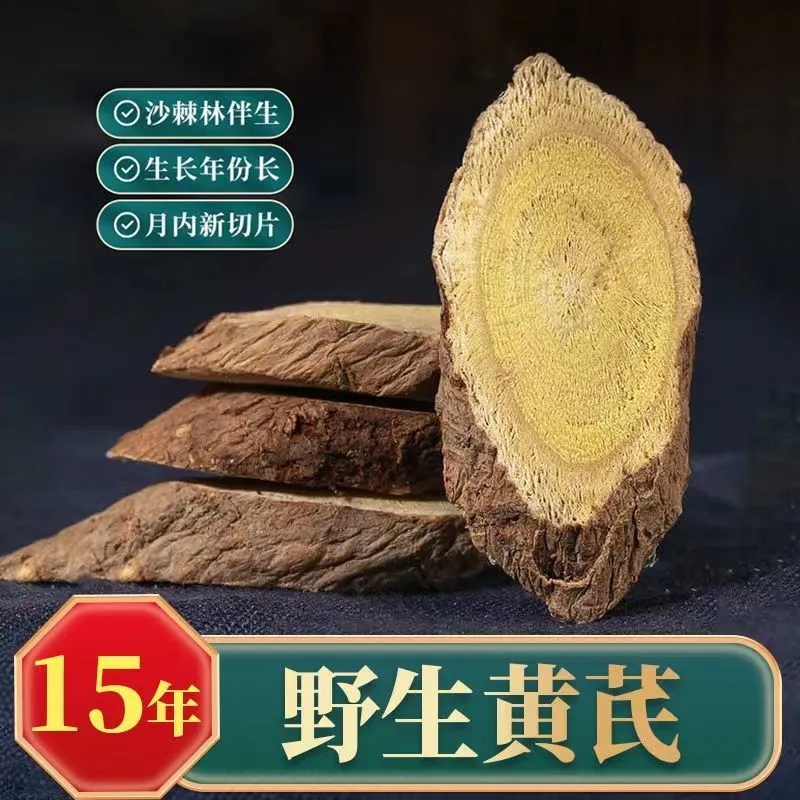 十年野生黄芪特级大片500g罐装甘肃岷县罐装泡水泡酒无熏染250g