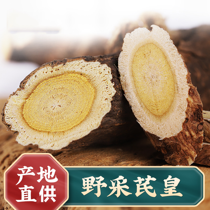野生黄芪大片250g克特级甘肃沙棘林伴生正品黄氏黄茋北芪黄茂