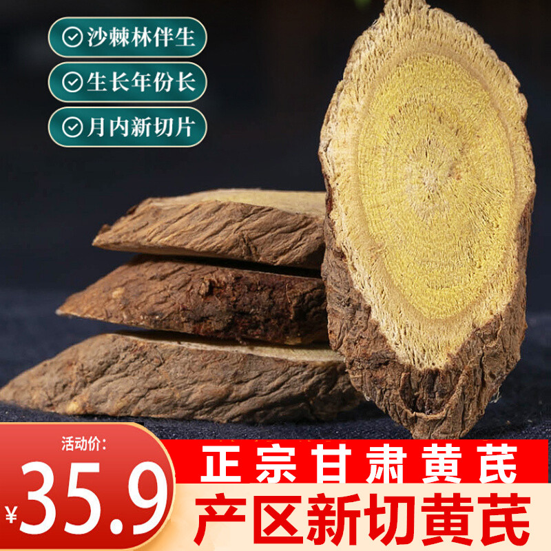 甘肃黄芪特级250g克纯大片无硫黄氏中材正品岷县黄芪片