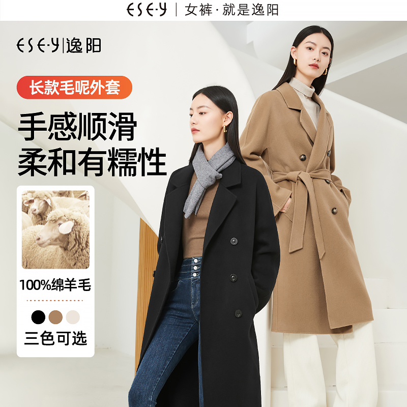【惠】逸阳毛呢绵羊毛外套女2025年冬款宽松显瘦气质经典长款大衣
