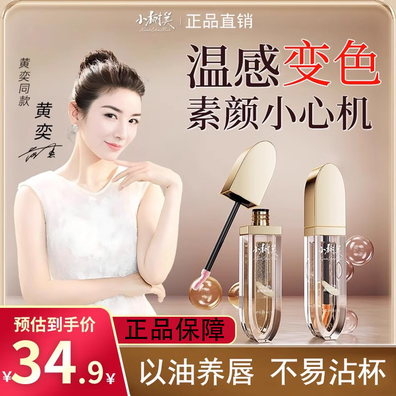 【明星同款】小树美女士淡纹变色唇部精华油改善唇纹滋润保湿护唇膏