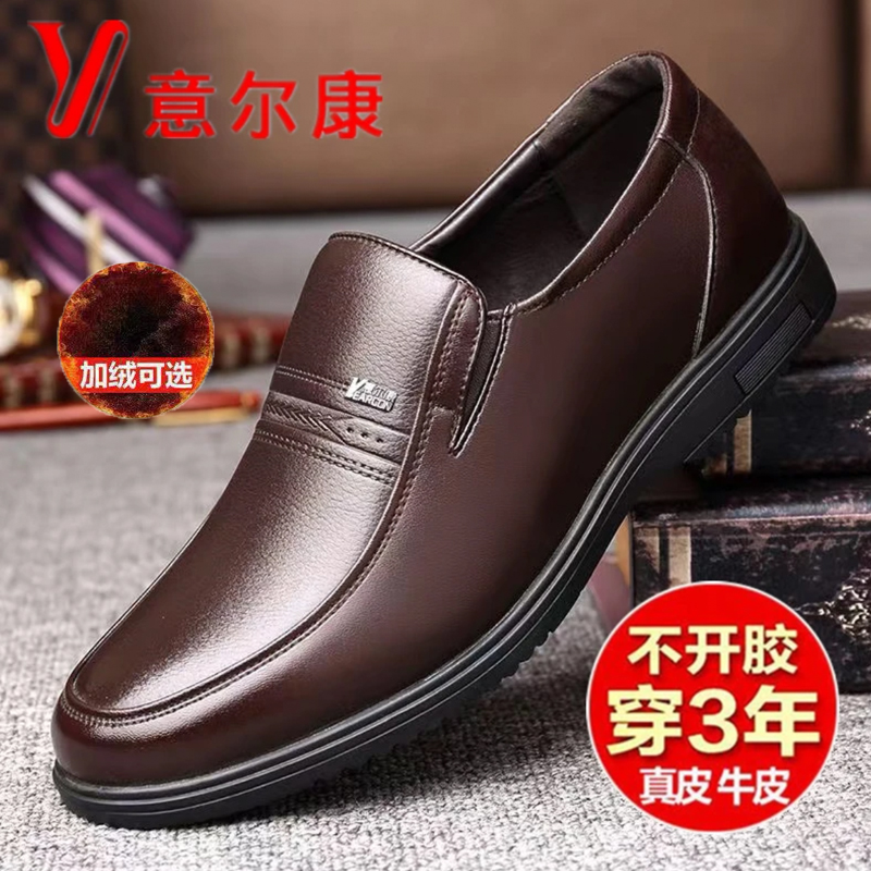 正品意尔康男鞋2023冬季商务套脚休闲皮鞋男士防滑软底加绒爸爸鞋