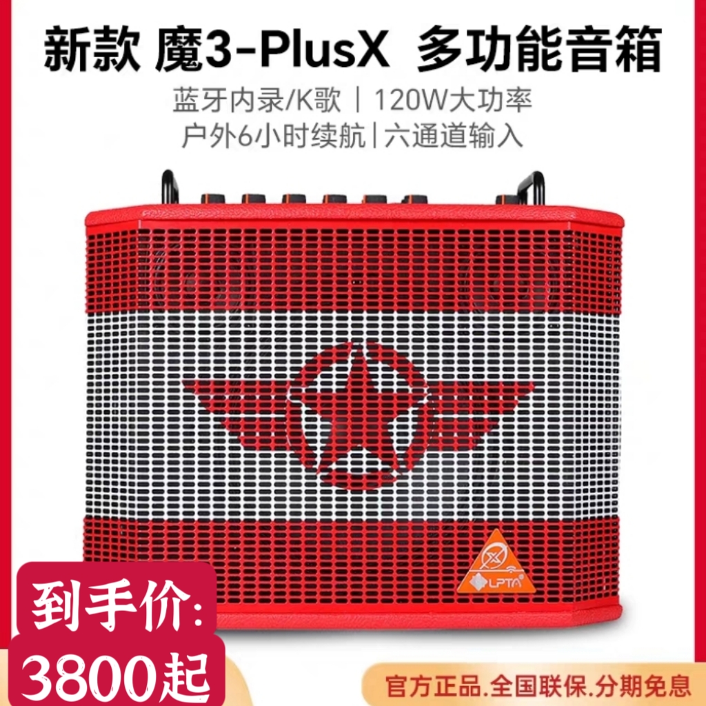 魔三音响PlusX路演专业用声卡扩声电吹管蓝牙音箱大音量户外直播