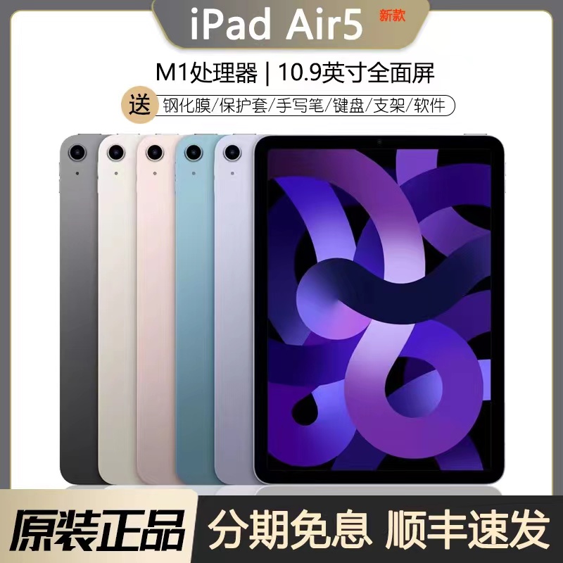 准新品 Apple/苹果 iPad air5平板电脑ipad 2022新款10.9英寸