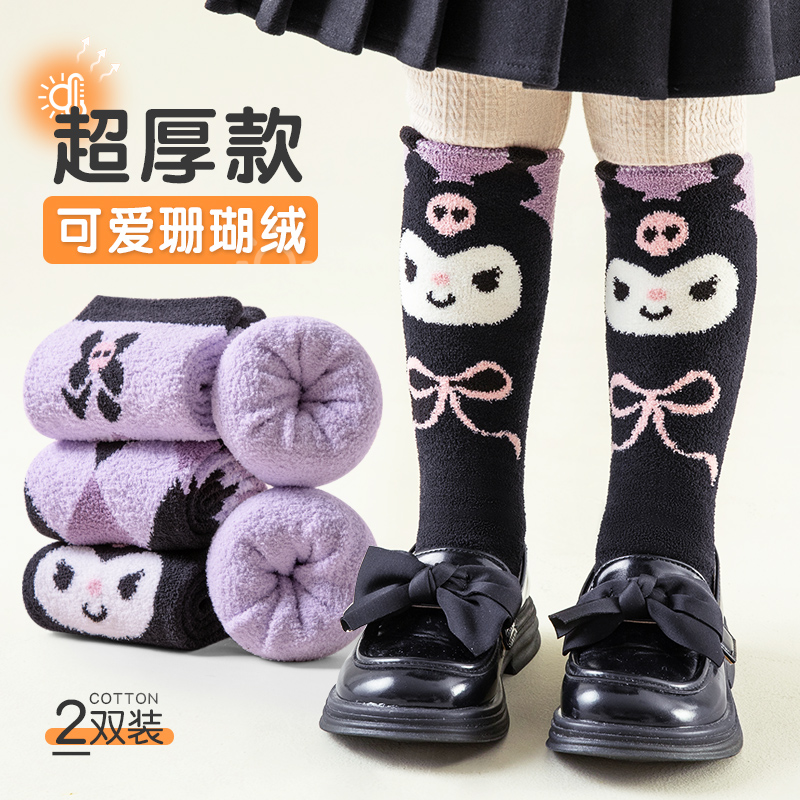 【小羊】库洛米系列珊瑚绒小腿袜