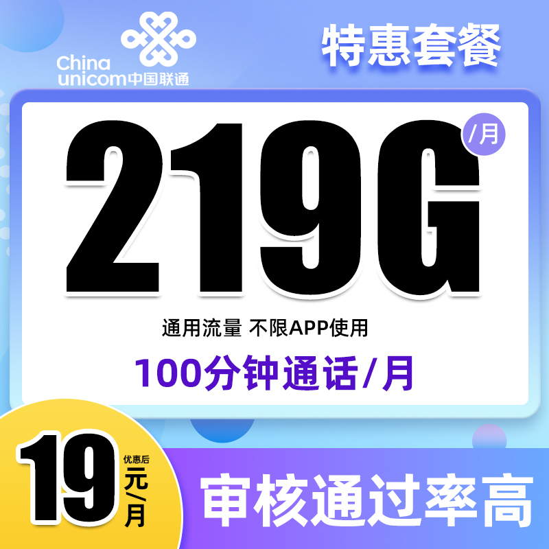 联通大王卡19元219G流量卡低月租手机卡4G5G卡电话上网卡套餐号卡