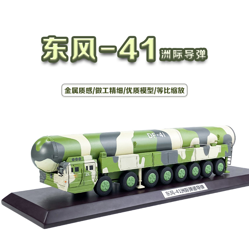 1:35东风17/41/26/21模型导弹发射车仿真合金成品摆件洲际导弹车