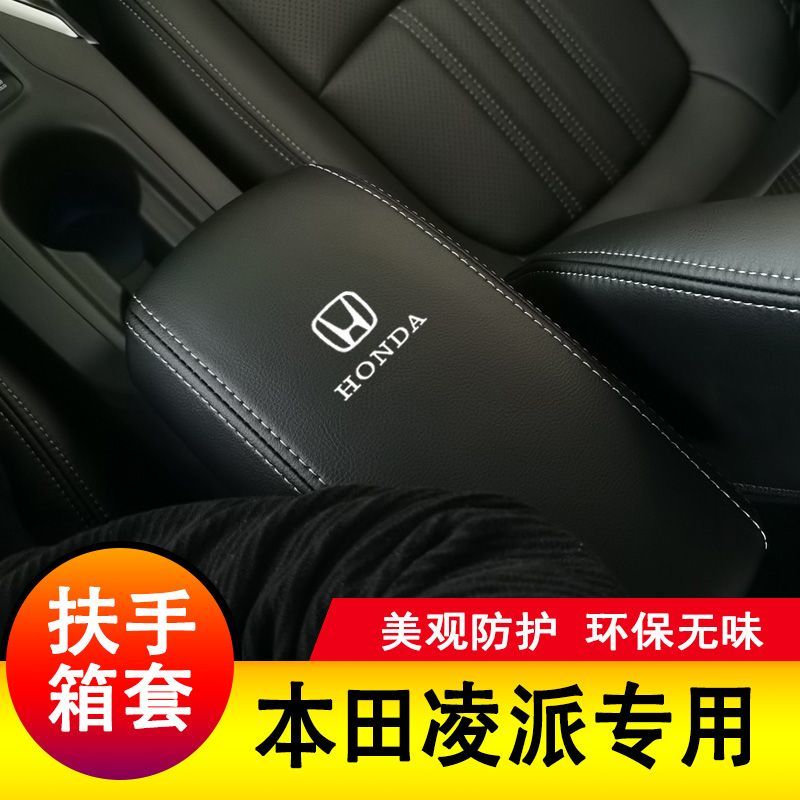 13-23款本田凌派扶手箱套手扶套中央扶手皮盖套装专用皮全包新装