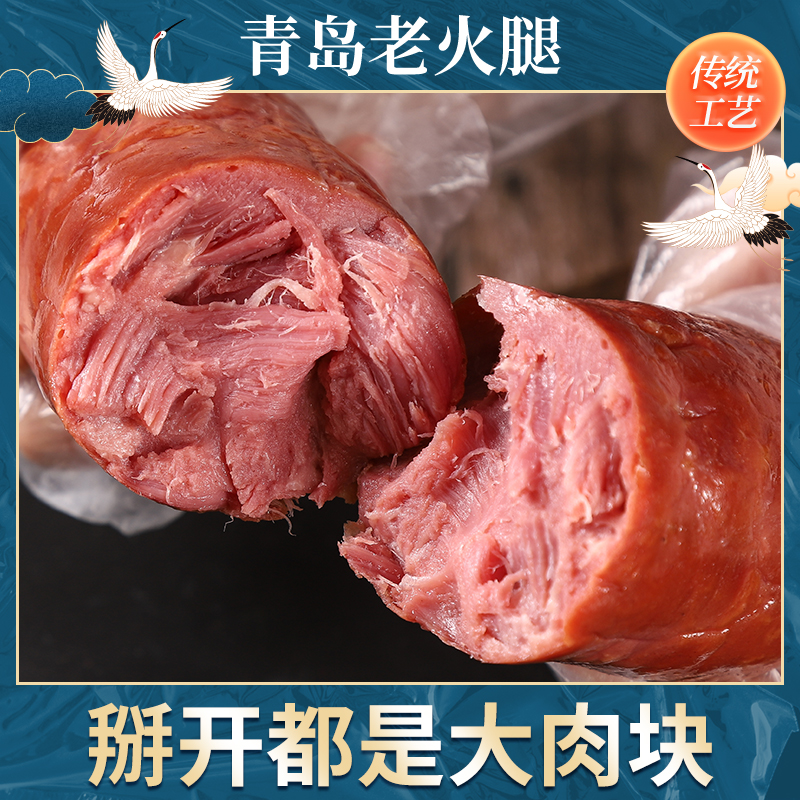 青岛小时候的味道老火腿好吃传统工艺猪肉果木熏烤老味道300g