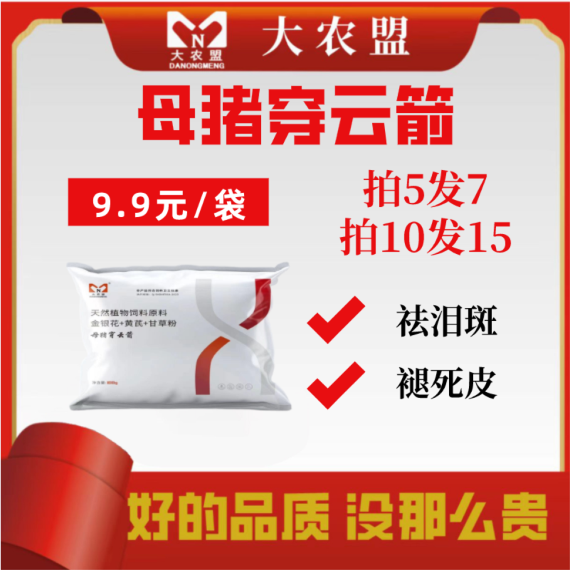 大农盟-饲料添加剂-母猪穿云箭 100g/袋 老皮 母猪牛羊用 补气血