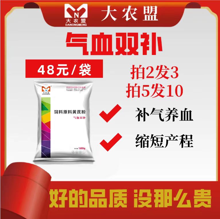 大农盟-饲料添加剂-气血双补 500g/包 补铁 产仔数 母猪牛羊用