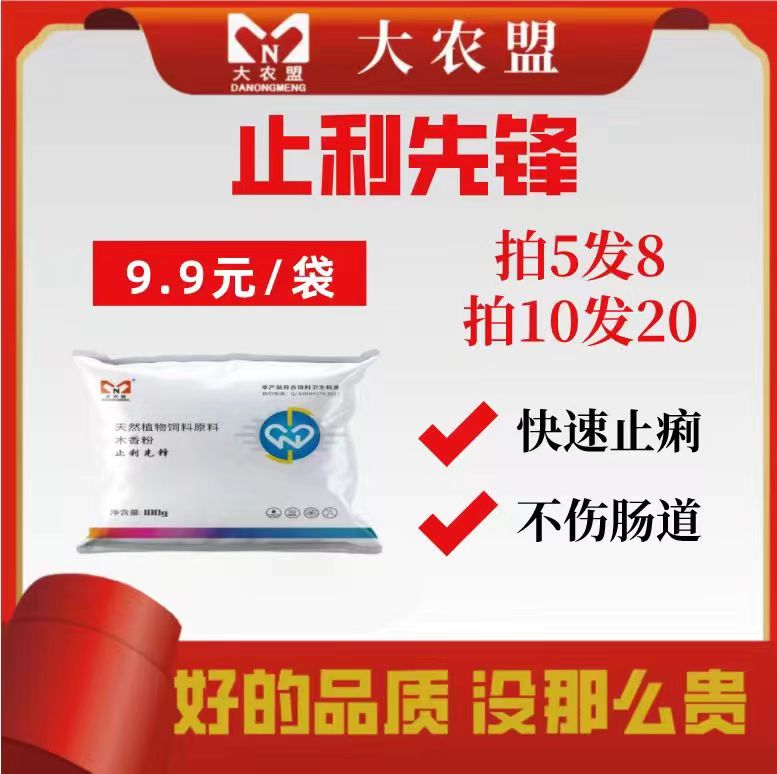 大农盟-饲料添加剂-止痢先锋 100g/袋 