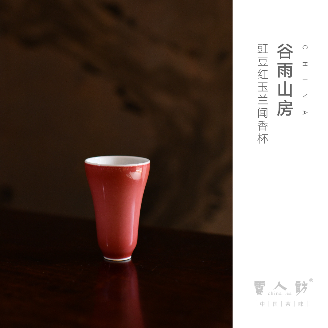 谷雨山房 豇豆红 玉兰闻香杯