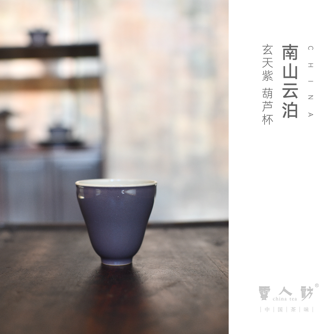 【清言不绝】云泊 玄天紫葫芦杯