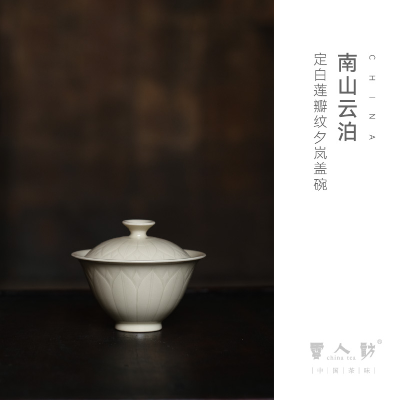 【清言不绝】云泊 定白莲瓣纹夕岚盖碗