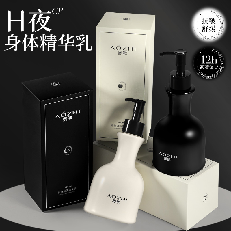 AOZHI奥致香氛型日夜搭配身体乳持久留香滋润补水保湿清爽不粘腻
