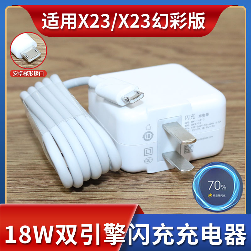 适用于vivoX23双引擎闪充充电器x23幻彩版手机数据线快充头冲电数