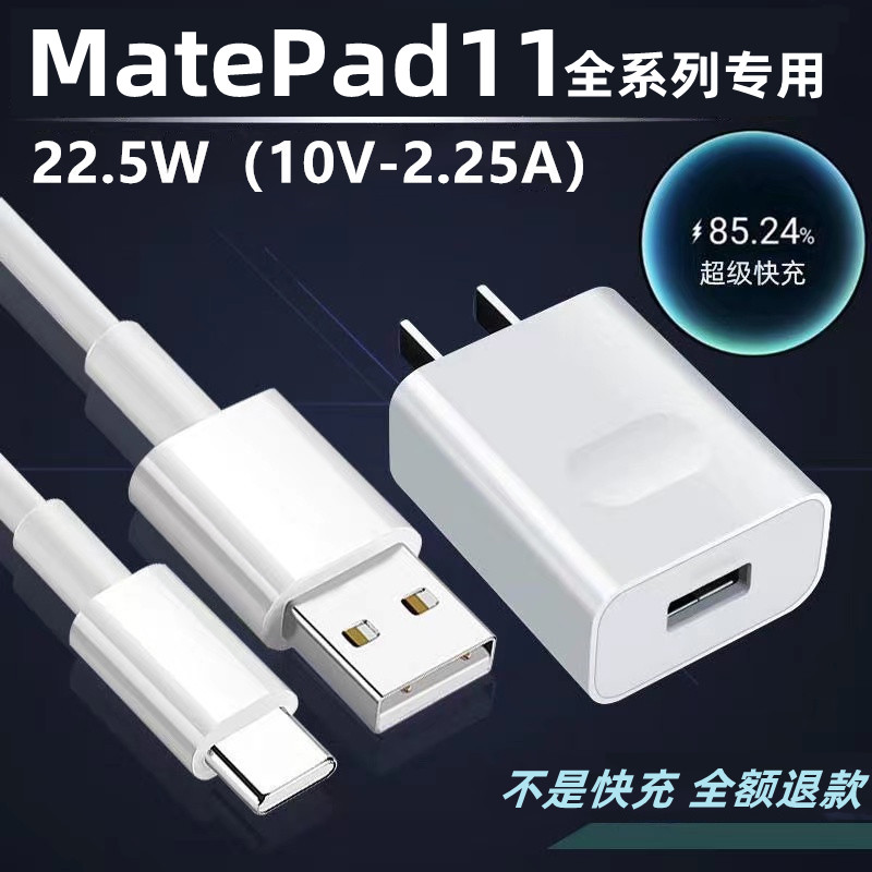 适用华为MatePad11充电器充电线逸冬原装MatePad11寸2023款充电头