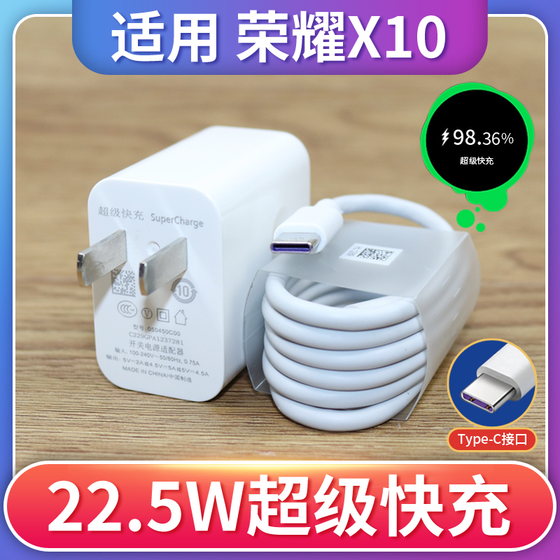 适用于华为荣耀X10充电器头22.5W瓦手机X10快充充电器套装5A数据