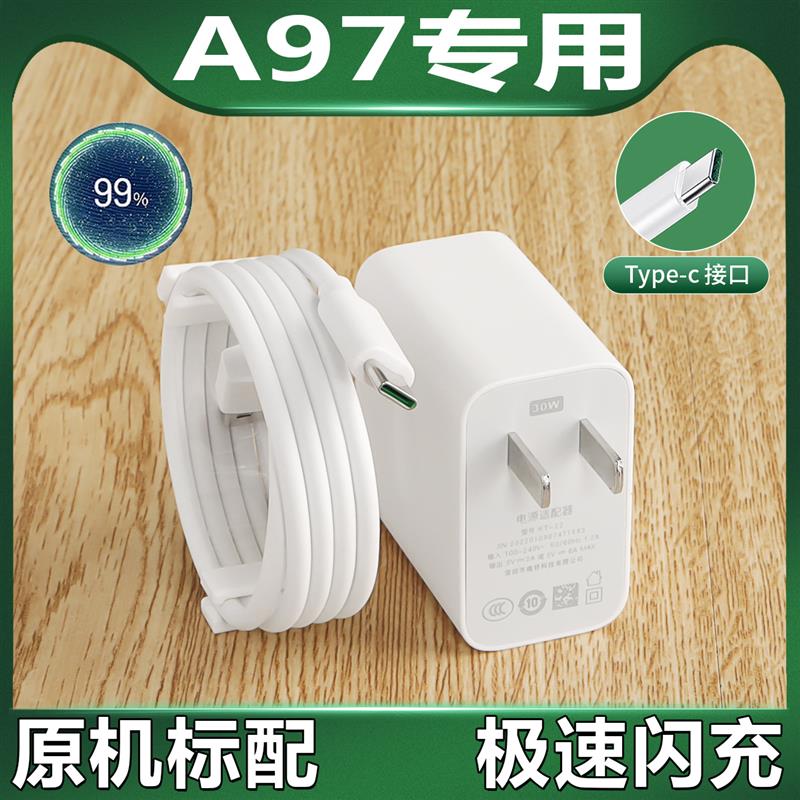 适用OPPOA97充电器OPPOA97充电线原装30W数据线OPPOA97充电头闪