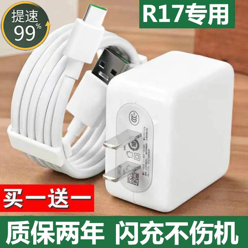 适用OPPOR17闪充充电器r17原装4A闪充数据线20W手机快充线充电头