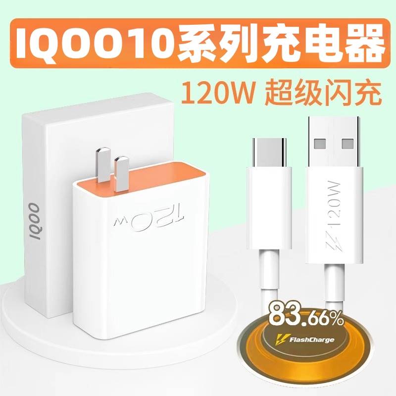 适用vivoiqoo10充电器头手机数据线iqoo10pro超级闪充套装原装120