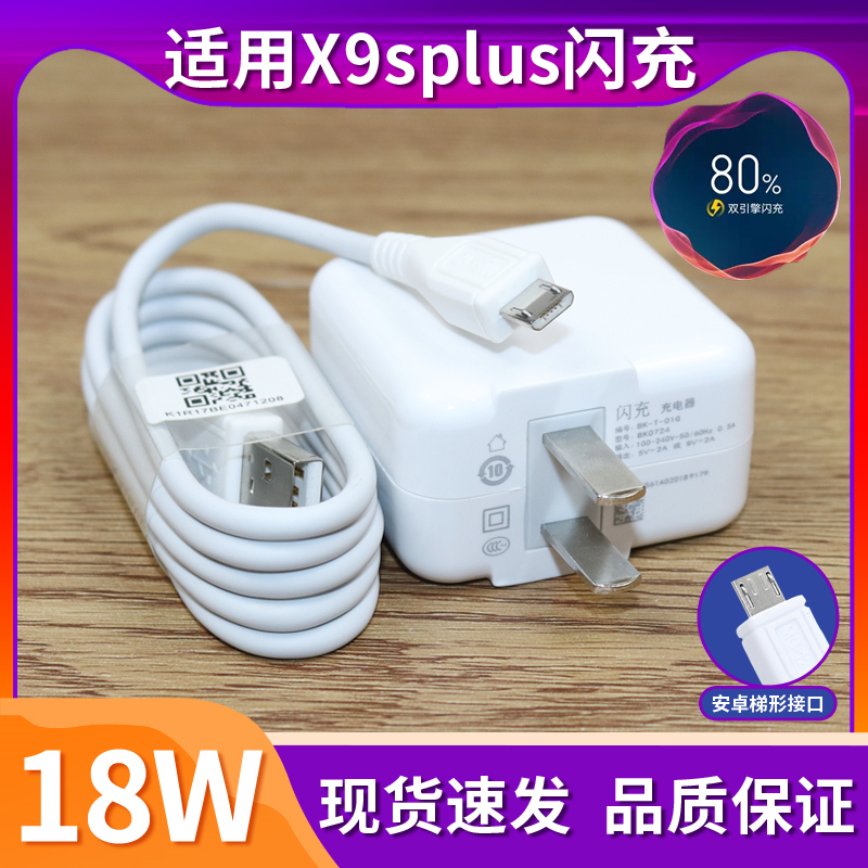 适用于vivoX9splus充电线X9splus双引擎闪充套装X9s手机数据线18W