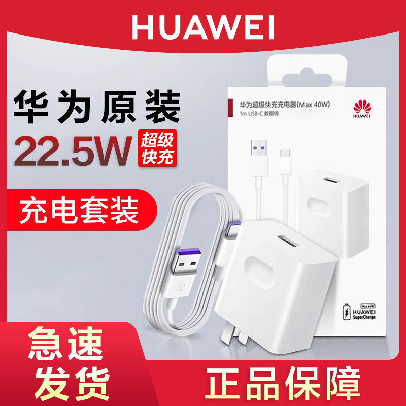 原装22.5W SE充电器超级快充mini25W充电头手机Type-C数据线P40/3