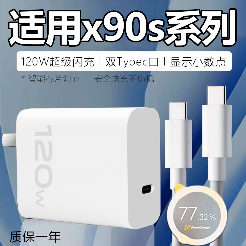 适用vivox90s充电器头120w超级闪充头氮化镓typec快充头X90S手机