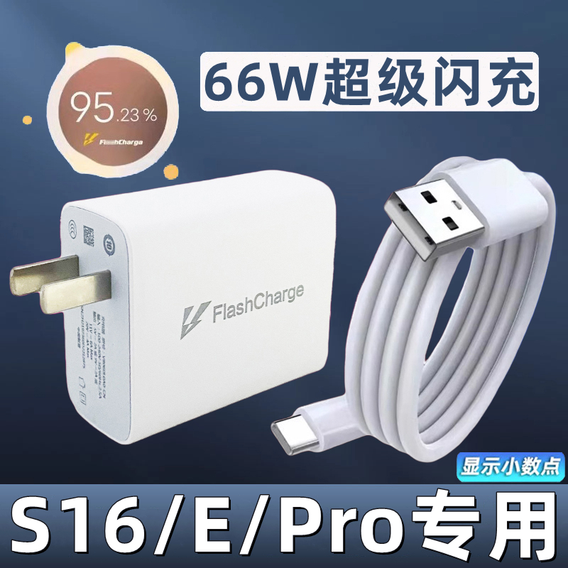 适用vivos16充电器原装超级闪充套装s16pro手机充电头66W快充插头