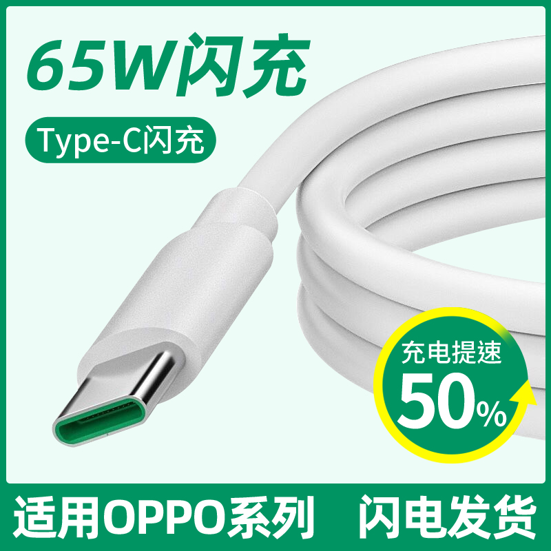 适用于OPPOReno数据线65W超级闪充reno3/4/5/6/7Pro手机findx2/X3