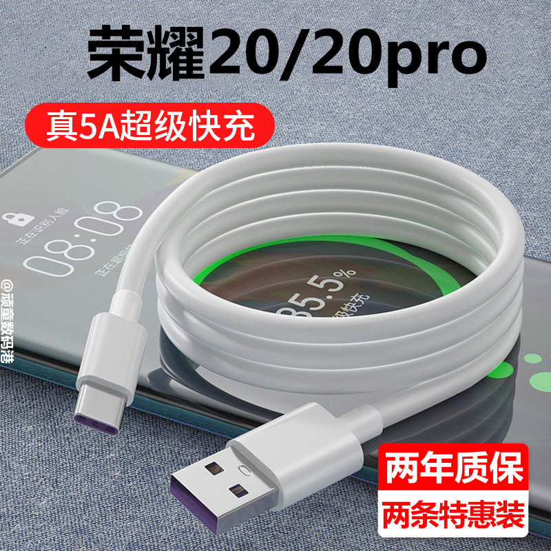 适用华为荣耀20原装数据线荣耀20手机超级快充线honor荣耀20Pro充