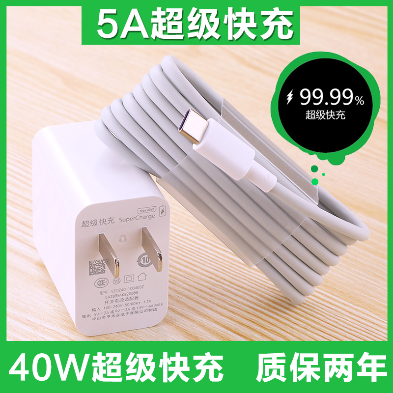 适用华为40W充电器P30/Mate20pro/p20Nova5/6/7数据线5A原装快充