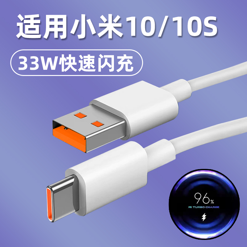 适用于小米10s充电线 10s数据线 10s数据线 充电线至尊纪念版33W
