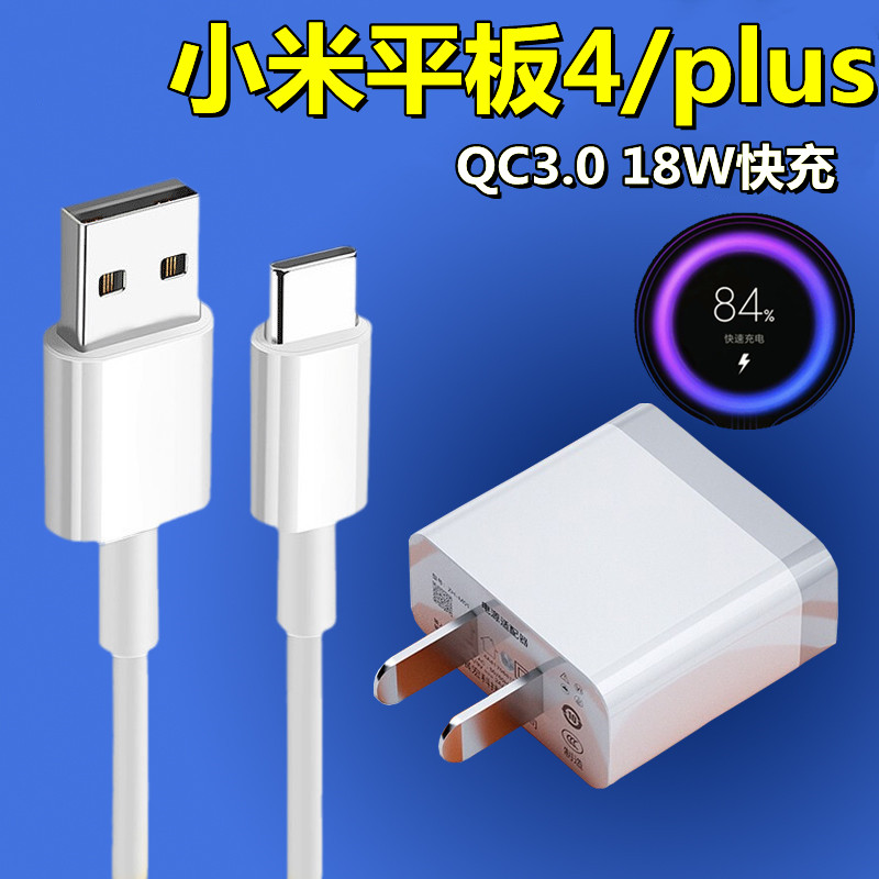 适用小米平板4原装快充头小米平板4plus极速数据线充电线套装