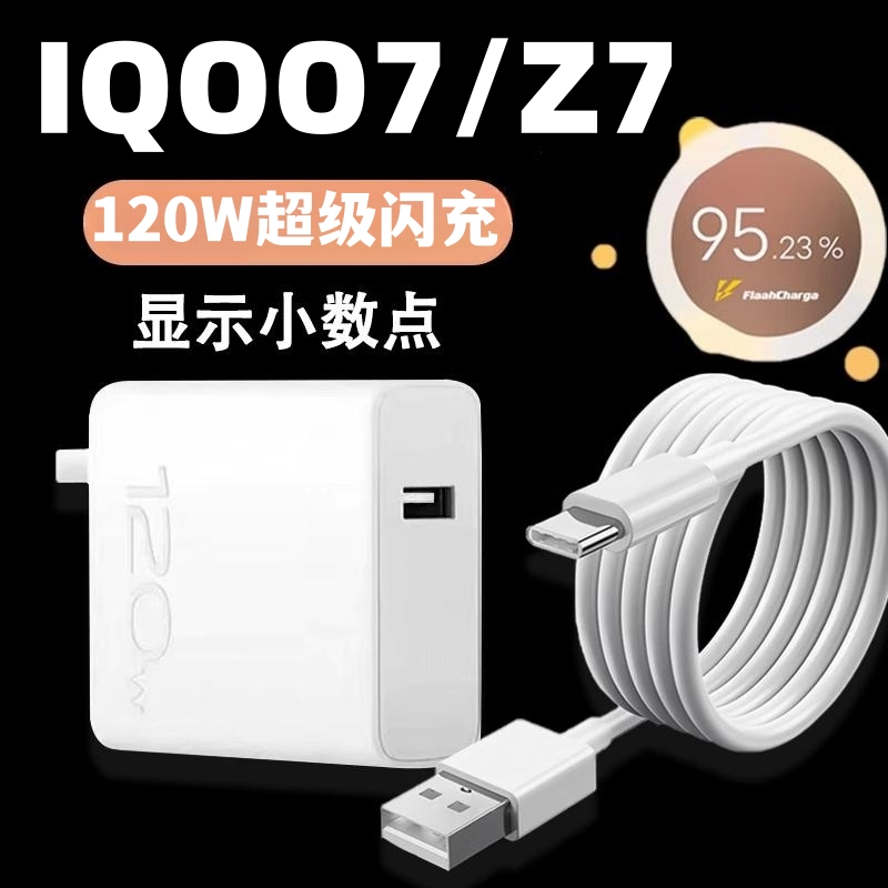 适用于vivoiqoo7数据线充电器头120w充电头超级闪充iqooz7手机快