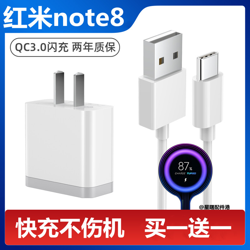 适用Redmi红米note8 8pro手机快充充电器头原装数据线闪充充电线