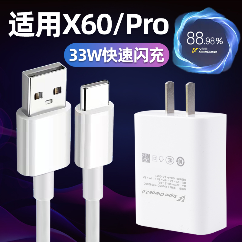 适用于VIVOX60充电器头双引擎闪充vivo x60Pro充电器套装33瓦快充