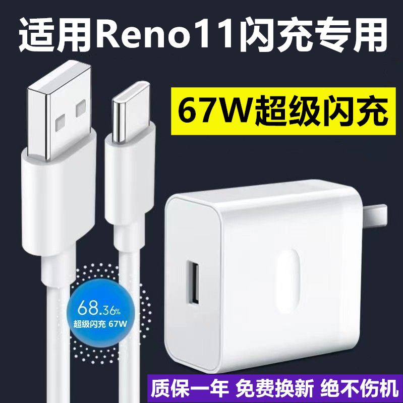适用OPPOReno11充电器67W超级闪充头逸冬原装充电头快充头快充线