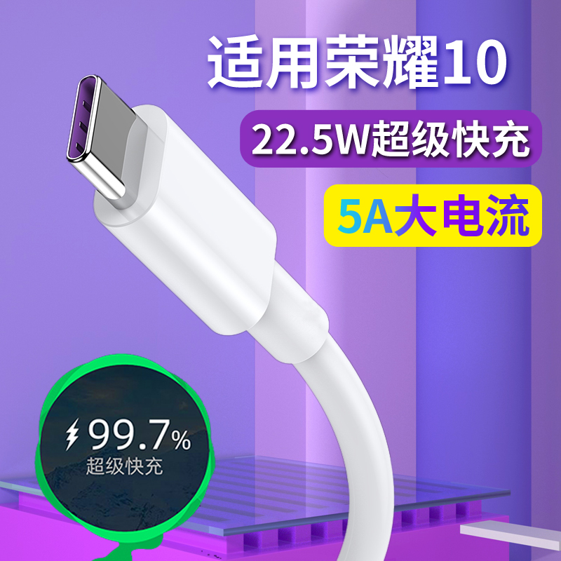 适用于华为荣耀10充电器套装超级快充10十手机充电线冲充电器22.5